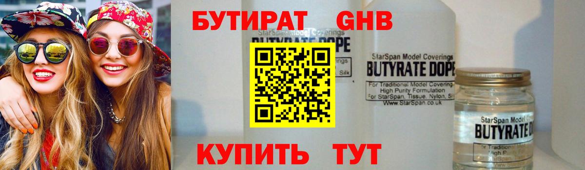БУТИРАТ BDO 33%  Вход с VPN  Белорецк 