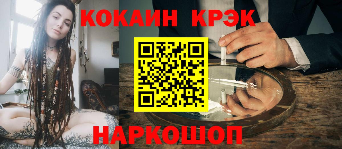 COCAIN Fish Scale Белорецк