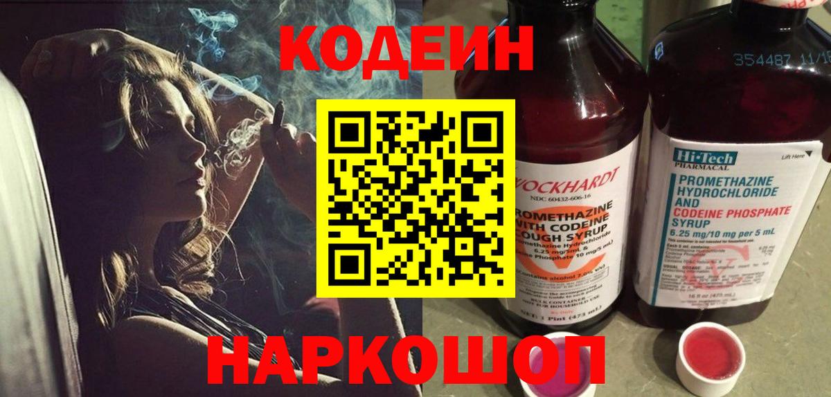 Кодеин напиток Lean (лин)  Вход с VPN  Белорецк  Кодеиновый сироп Lean Purple Drank 