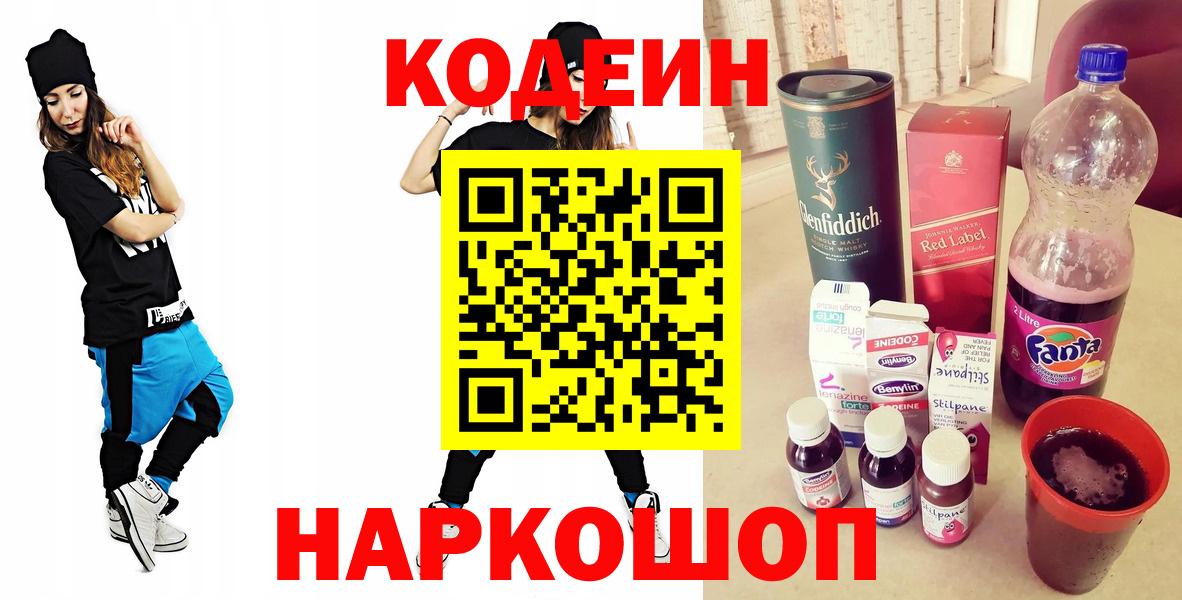 Codein Purple Drank Белорецк