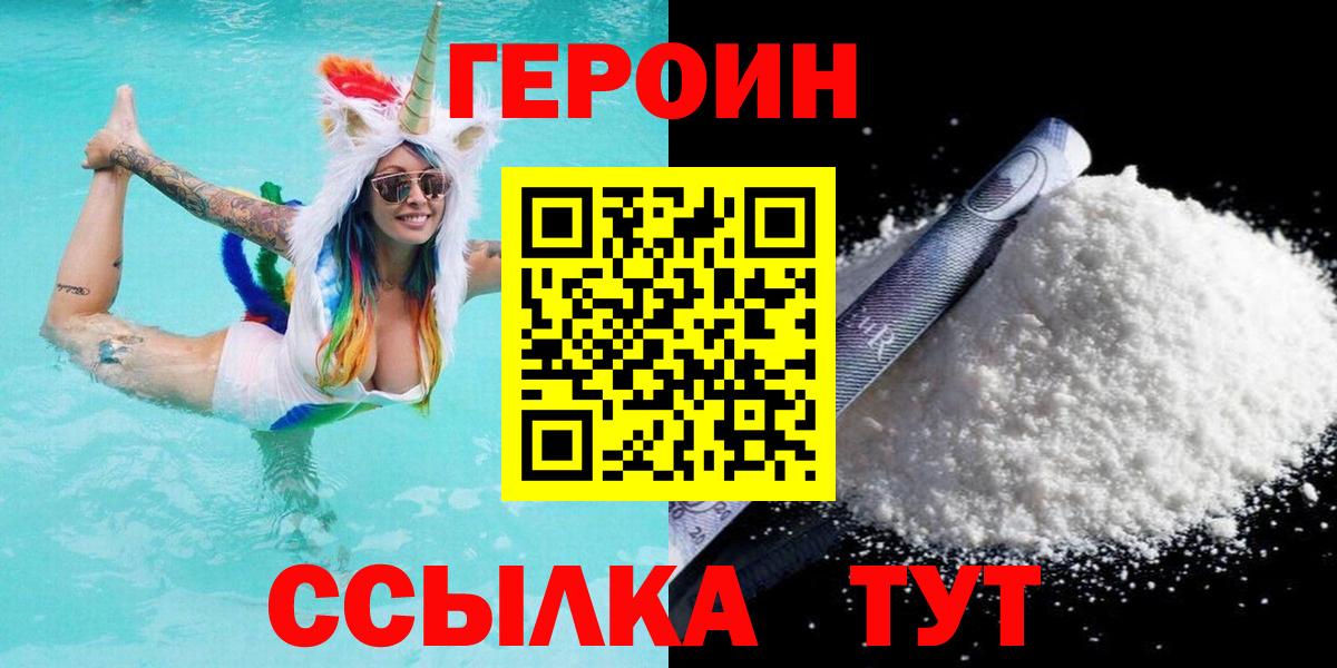 ГЕРОИН  Вход с VPN  Белорецк  ГЕРОИН герыч 
