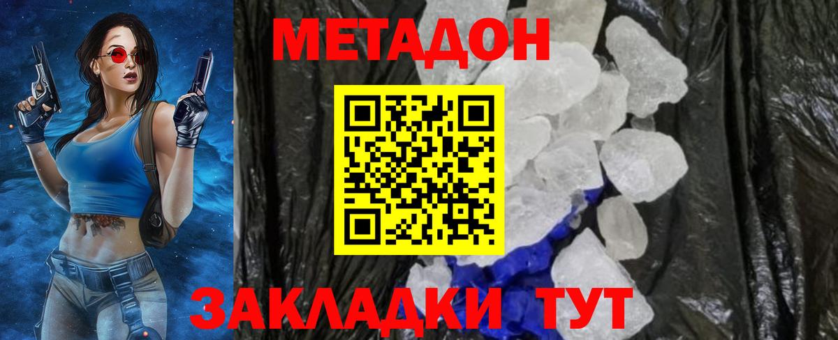 МЕТАДОН мёд  МЕТАДОН VHQ  Белорецк  Вход с VPN 